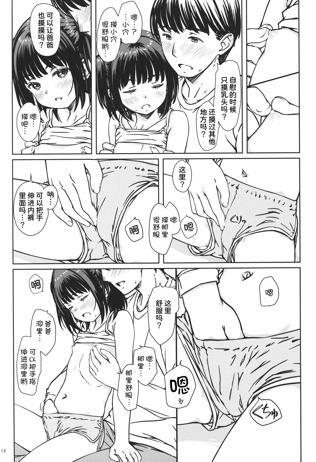 Watashi no Suki na no wa, Watashi o Suki na Hito. - Page 12