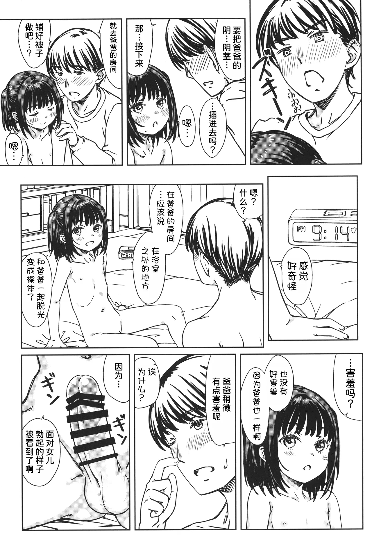 Watashi no Suki na no wa, Watashi o Suki na Hito. - Page 19