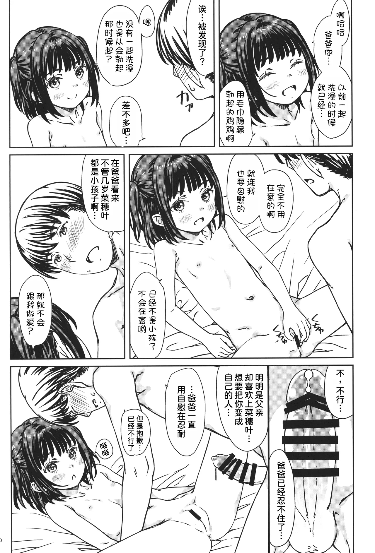Watashi no Suki na no wa, Watashi o Suki na Hito. - Page 20