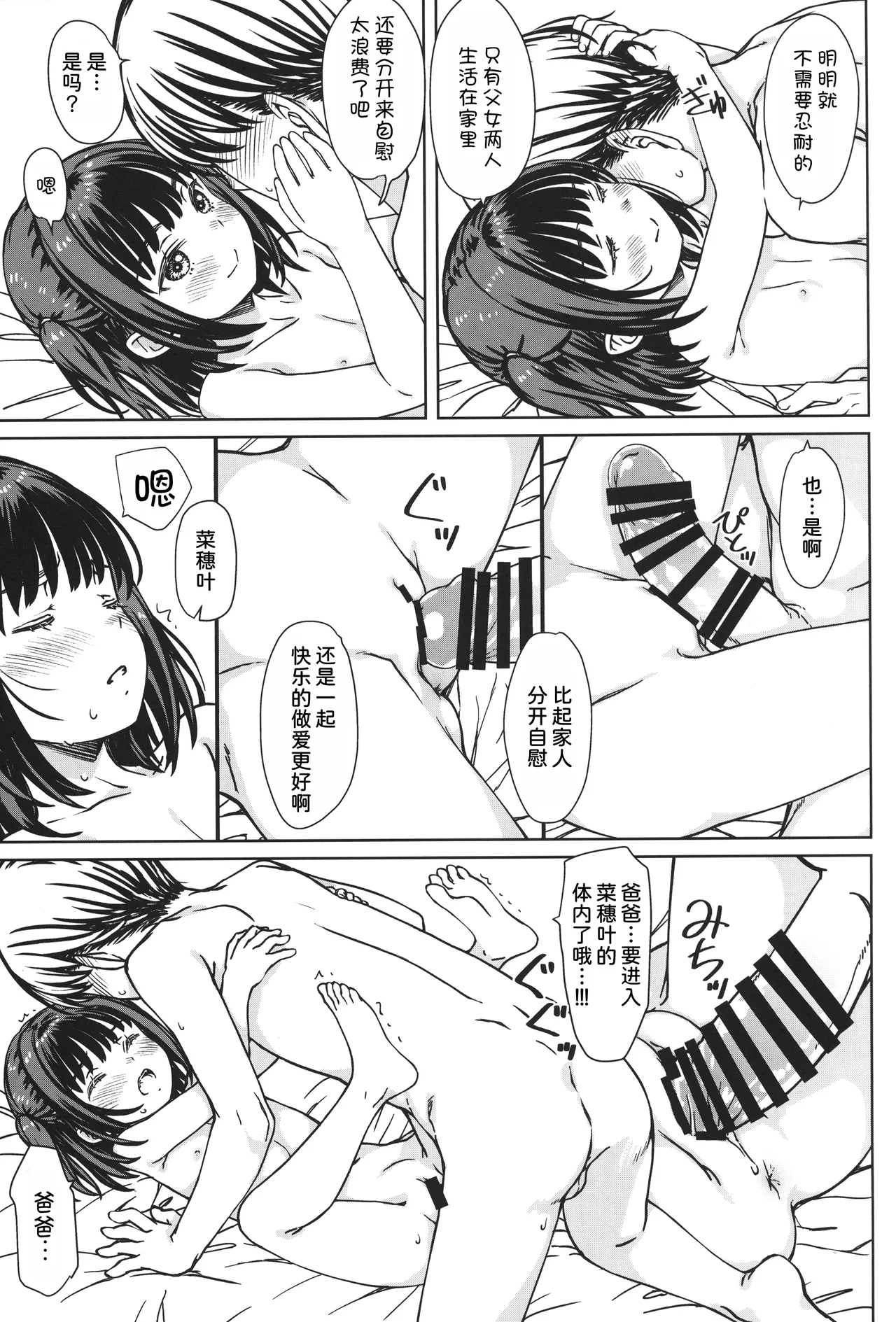 Watashi no Suki na no wa, Watashi o Suki na Hito. - Page 21