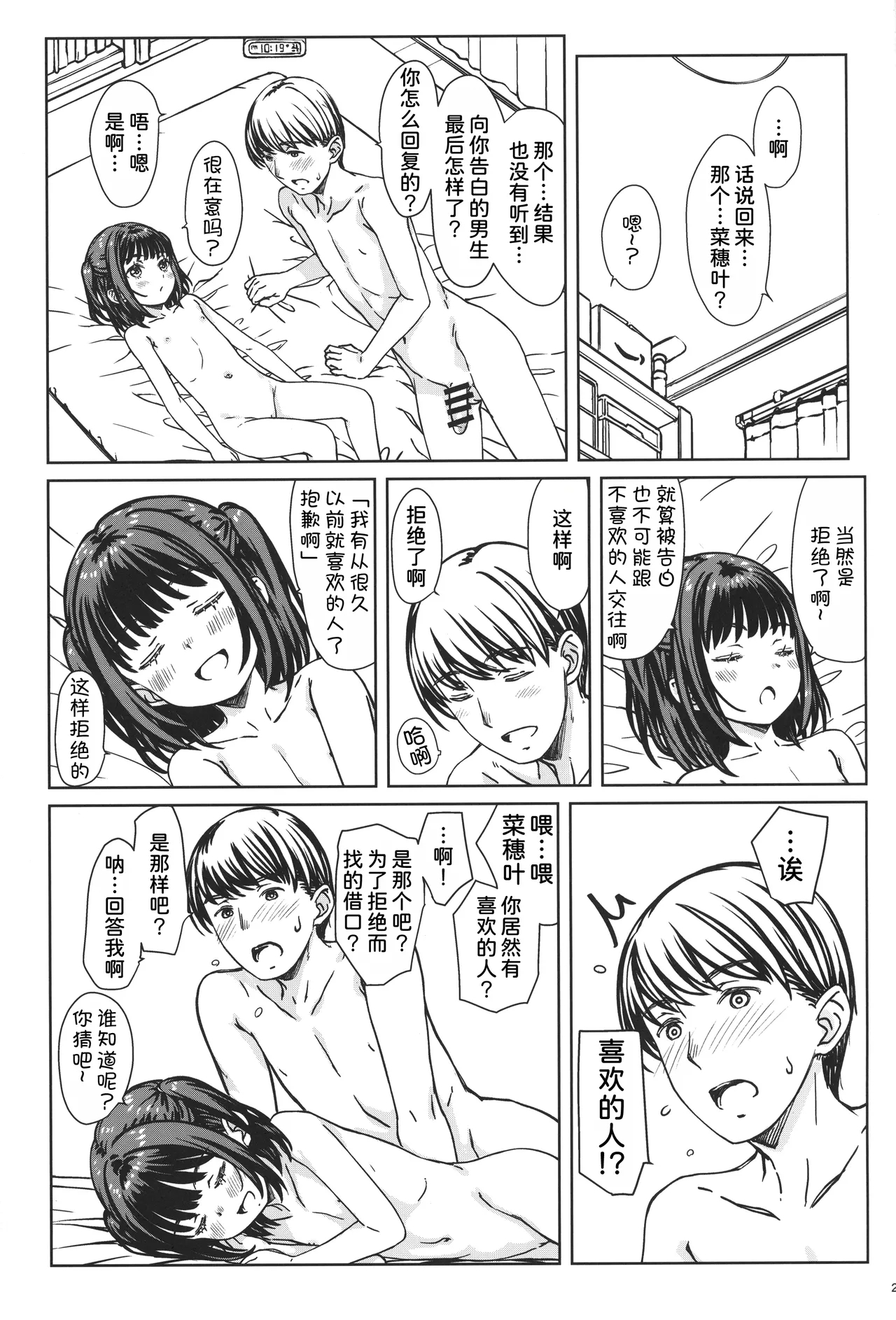 Watashi no Suki na no wa, Watashi o Suki na Hito. - Page 25
