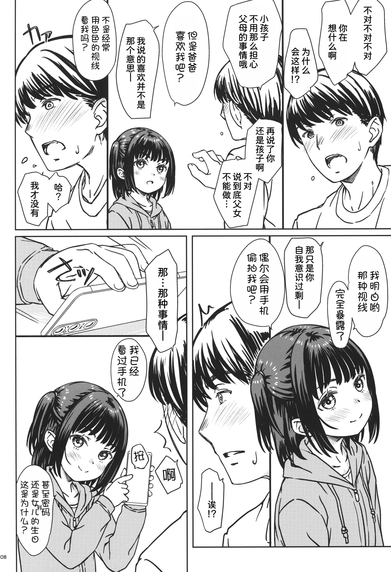 Watashi no Suki na no wa, Watashi o Suki na Hito. - Page 8
