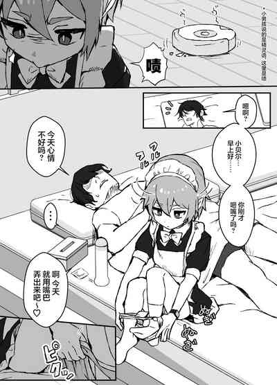 对主人一往情深的小精灵仆人所度过的日常【无糖汉化组】 2