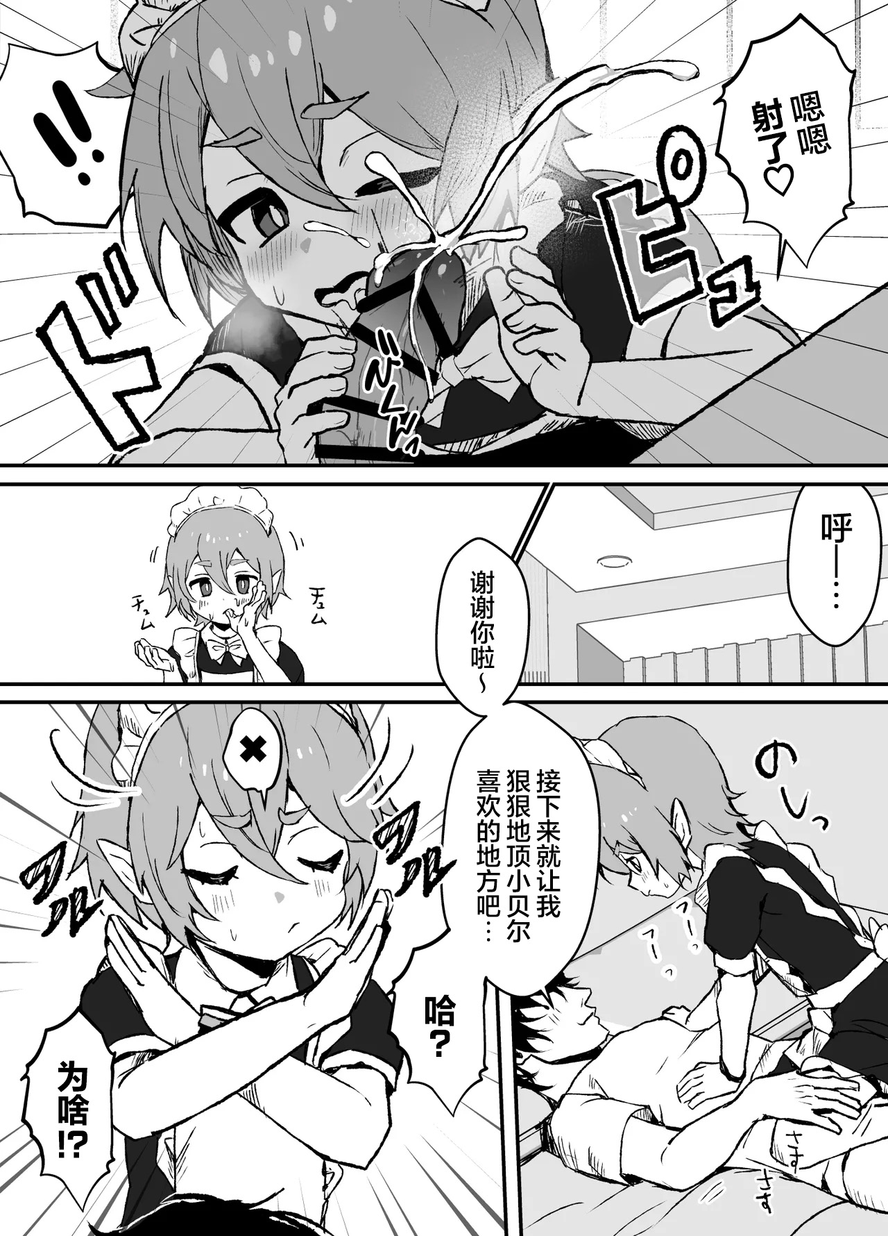 对主人一往情深的小精灵仆人所度过的日常【无糖汉化组】 - Page 6