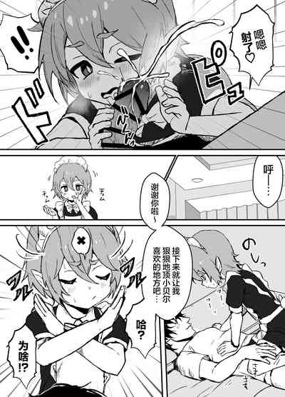 对主人一往情深的小精灵仆人所度过的日常【无糖汉化组】 6