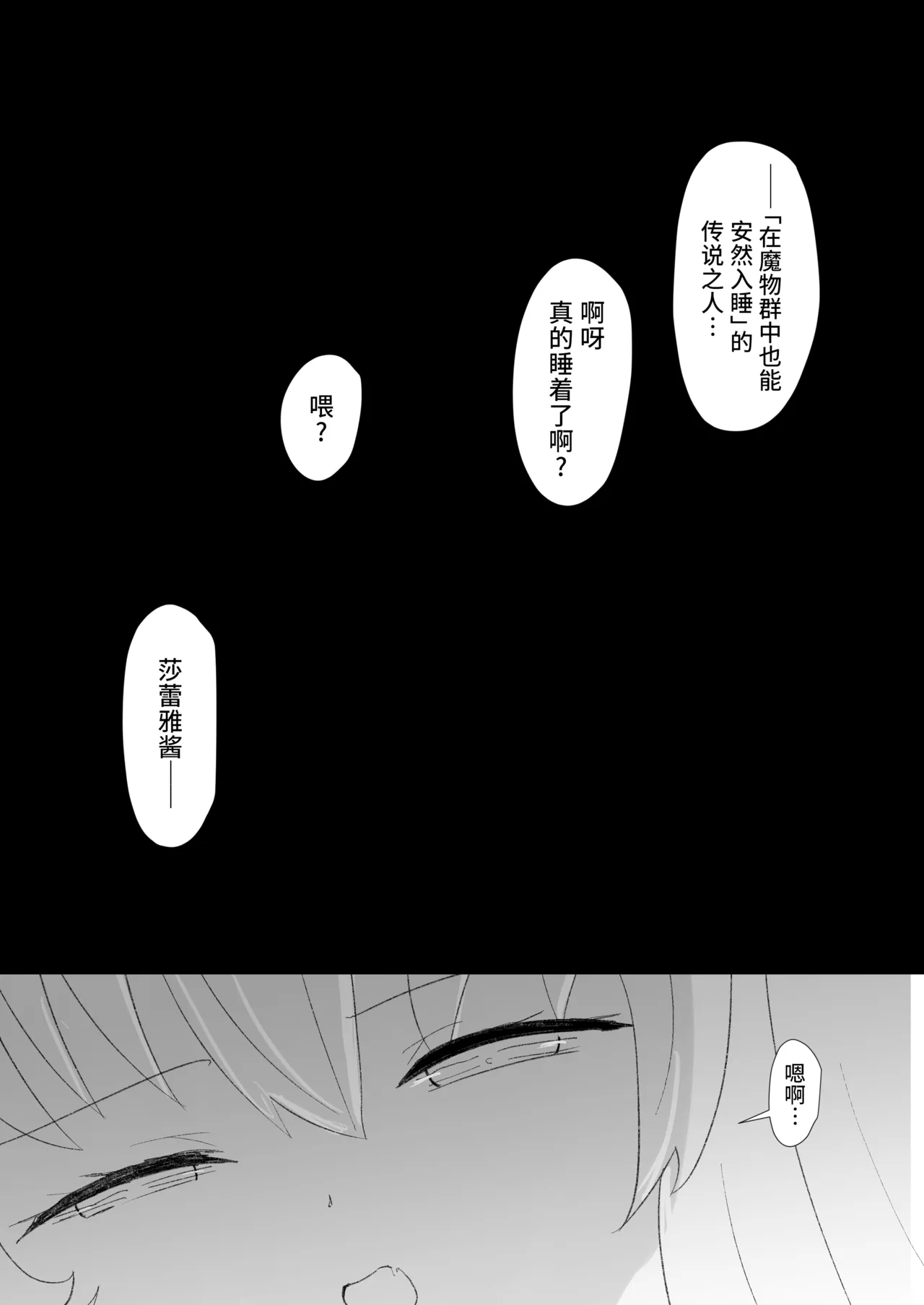 Sarea no Kusuguri Dungeon | 莎蕾雅的挠痒痒地牢 10