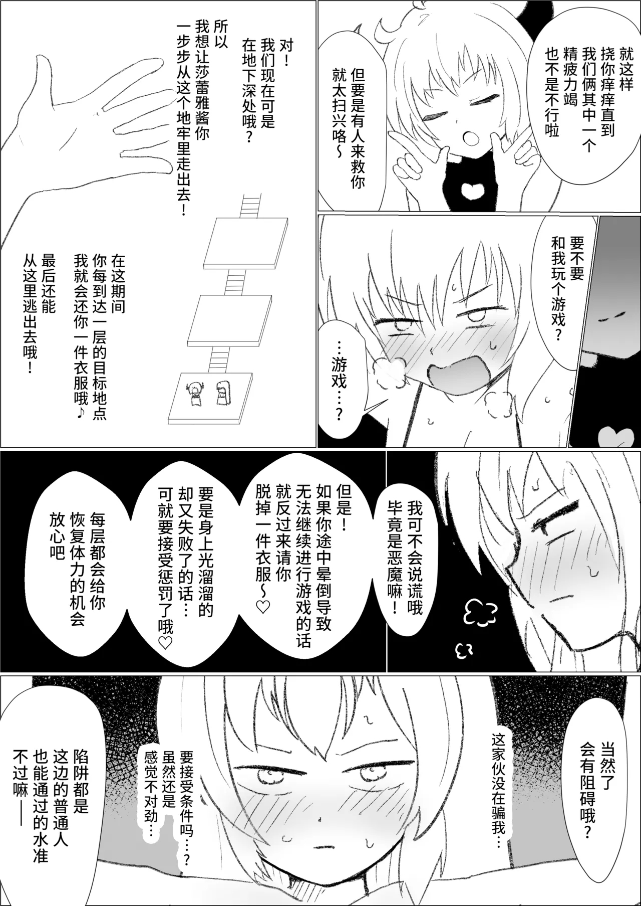 Sarea no Kusuguri Dungeon | 莎蕾雅的挠痒痒地牢 17
