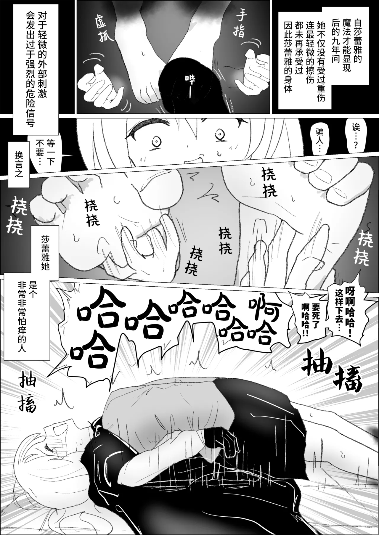 Sarea no Kusuguri Dungeon | 莎蕾雅的挠痒痒地牢 8