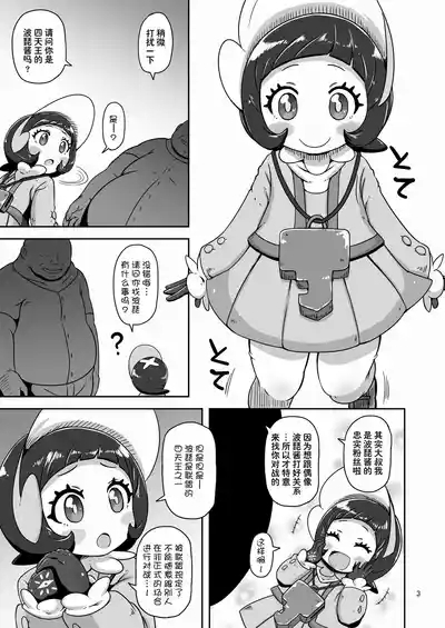 Kodomo Shitennou Nikushoku Date 3