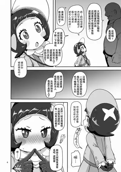 Kodomo Shitennou Nikushoku Date 4
