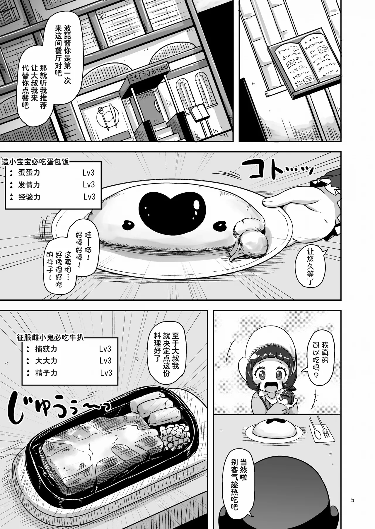 Kodomo Shitennou Nikushoku Date - Page 5