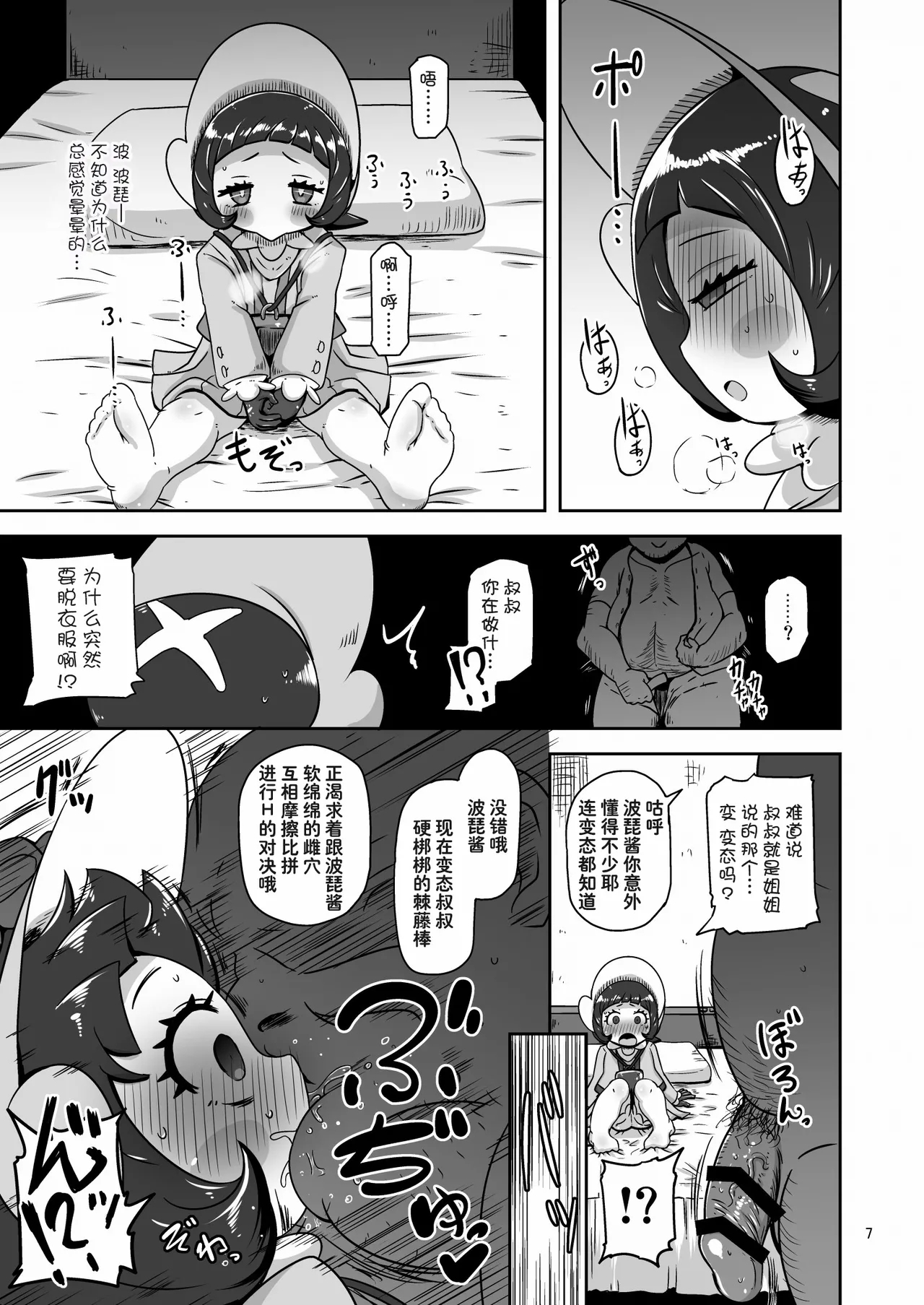 Kodomo Shitennou Nikushoku Date - Page 7