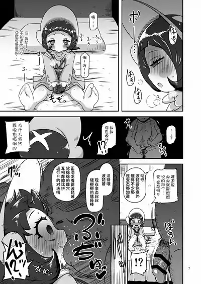 Kodomo Shitennou Nikushoku Date 7