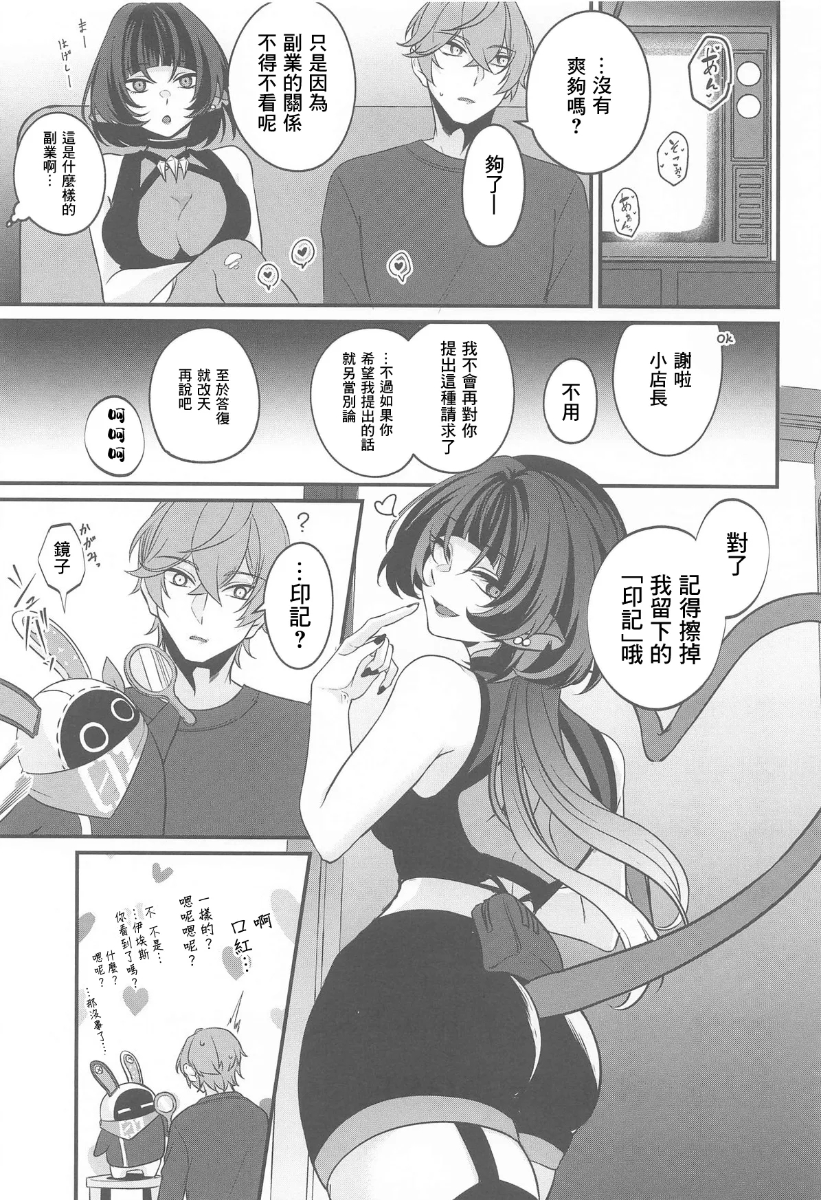Jane Doe no Tawamure - Page 16
