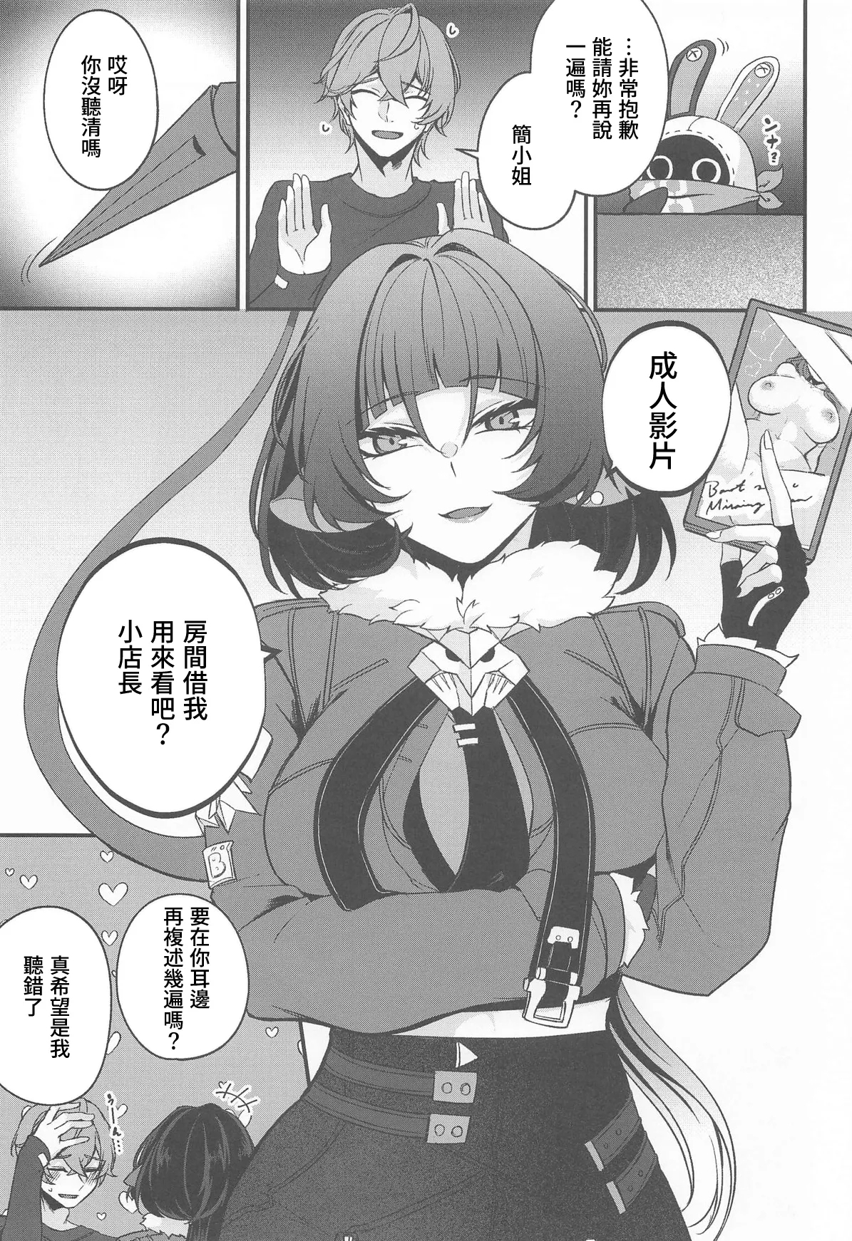 Jane Doe no Tawamure - Page 2