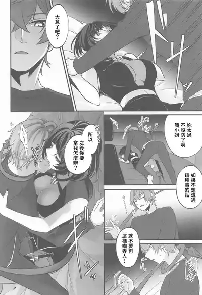 Jane Doe no Tawamure 5
