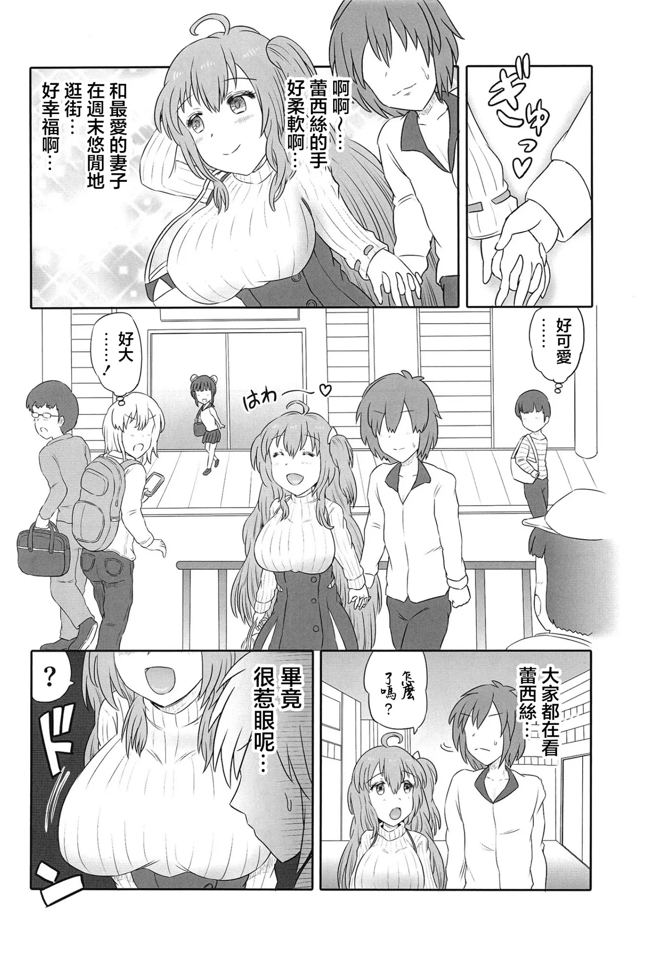 [HP100000000 (Ichioku Kason) Hitozuma Rasis Love Love Shinkon Seikatsu (SOUND VOLTEX) [Chinese] [Digital] - Page 11