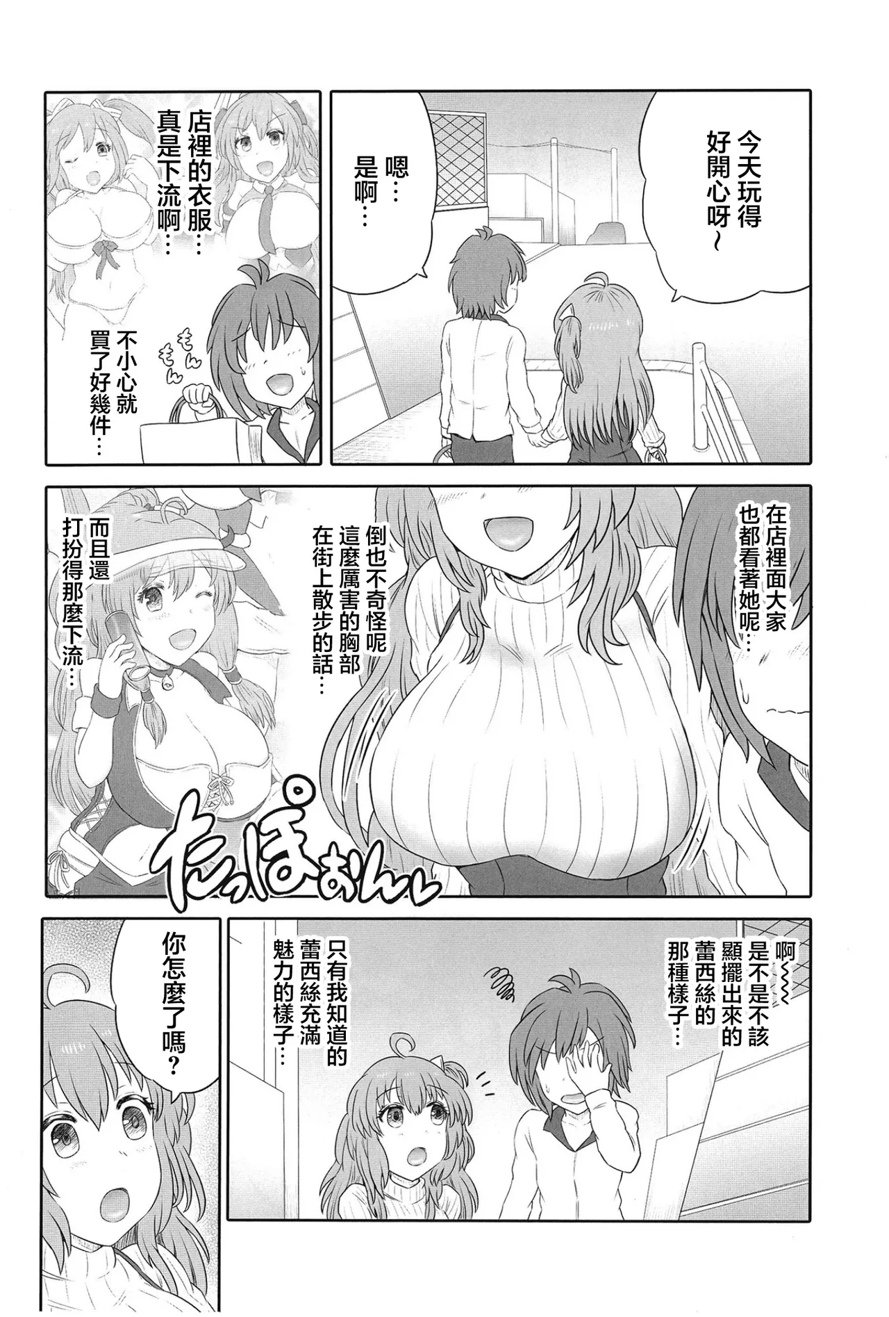 [HP100000000 (Ichioku Kason) Hitozuma Rasis Love Love Shinkon Seikatsu (SOUND VOLTEX) [Chinese] [Digital] - Page 13