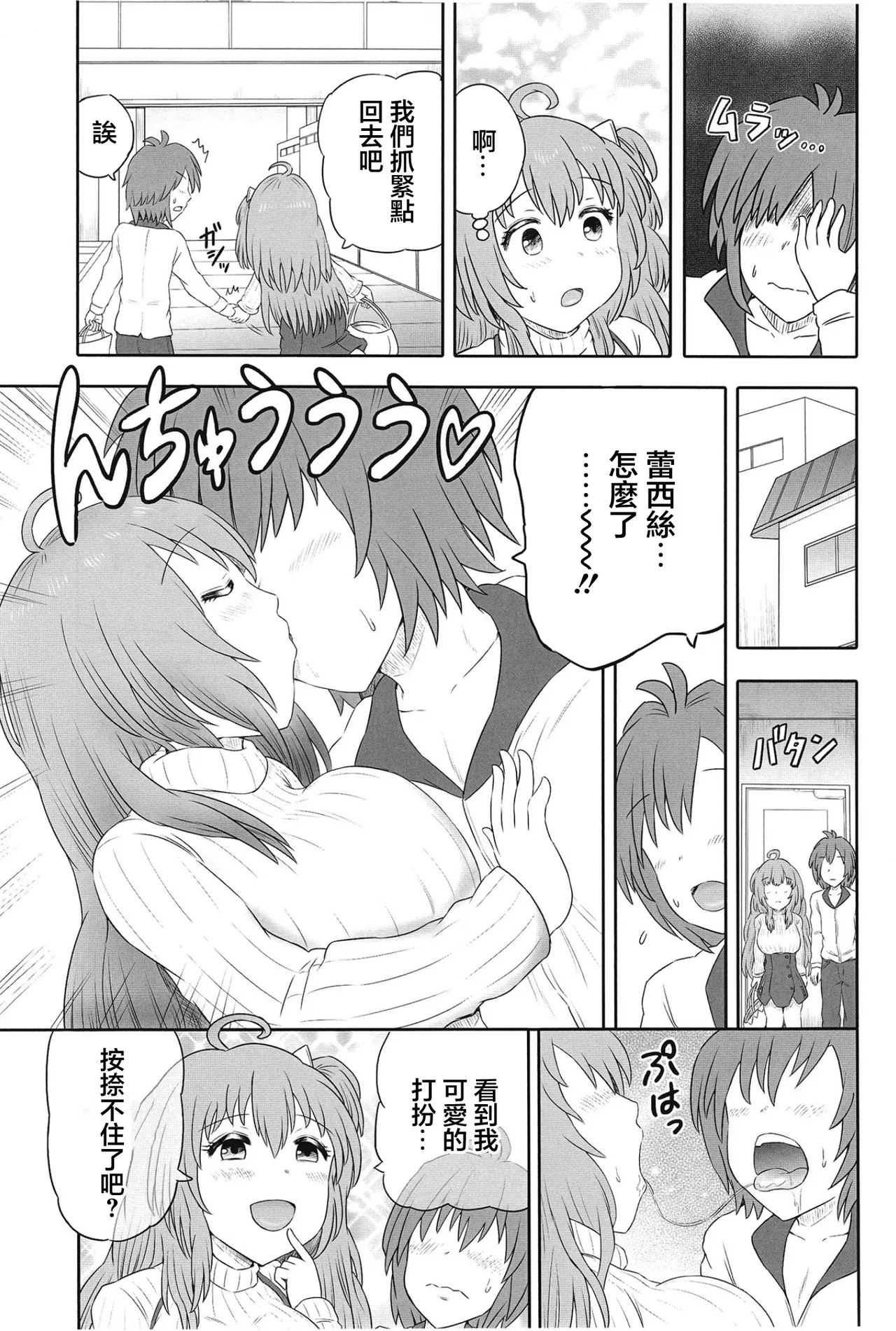 [HP100000000 (Ichioku Kason) Hitozuma Rasis Love Love Shinkon Seikatsu (SOUND VOLTEX) [Chinese] [Digital] - Page 14