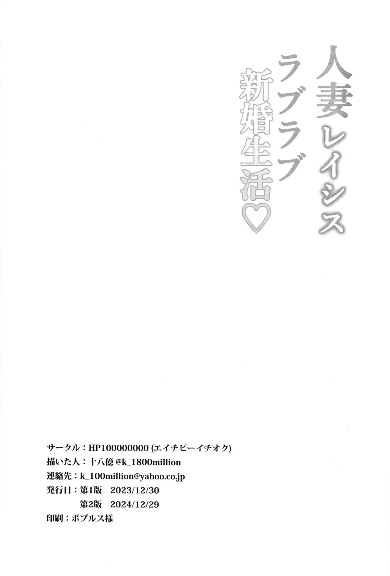 [HP100000000 (Ichioku Kason) Hitozuma Rasis Love Love Shinkon Seikatsu (SOUND VOLTEX) [Chinese] [Digital] - Page 27