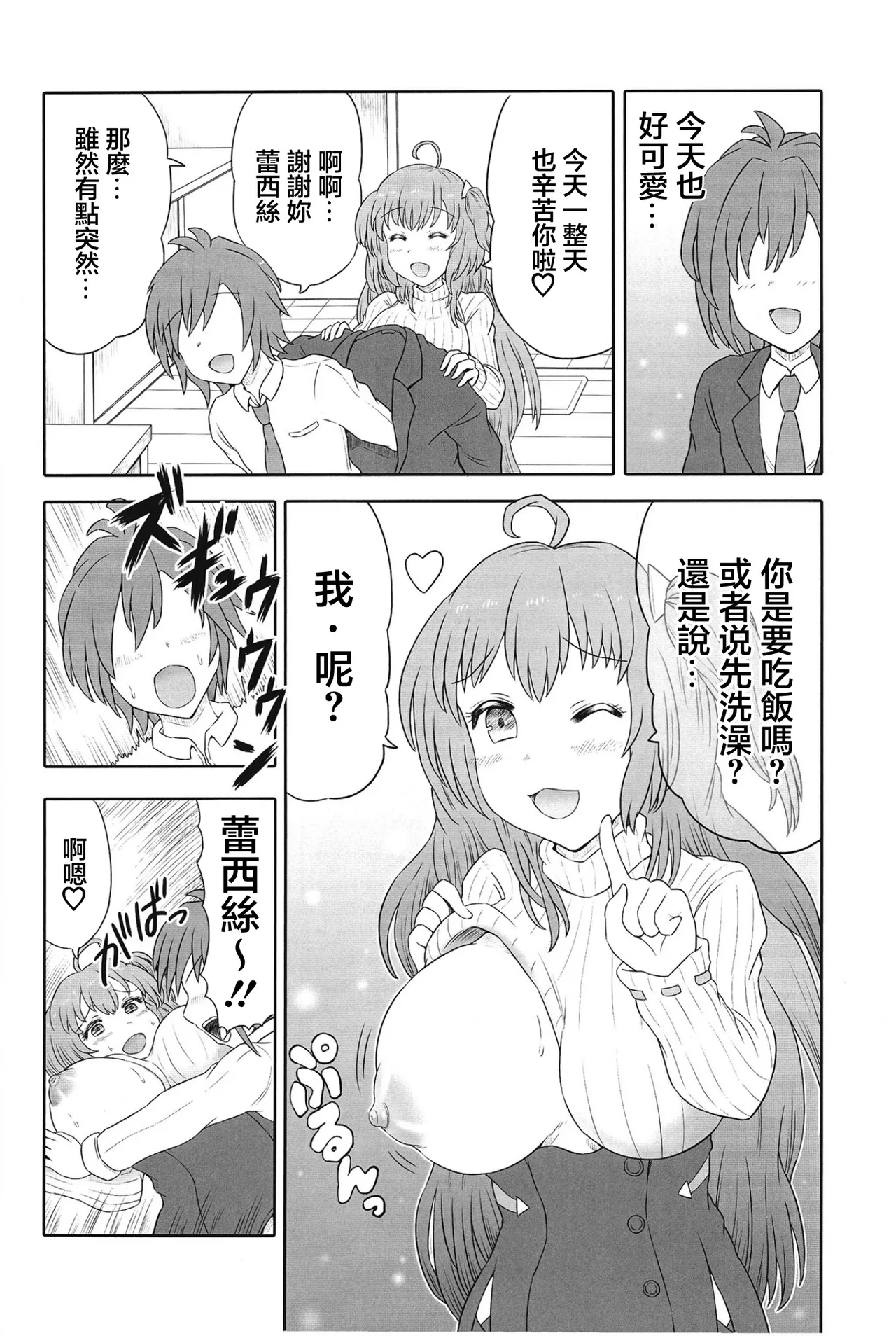 [HP100000000 (Ichioku Kason) Hitozuma Rasis Love Love Shinkon Seikatsu (SOUND VOLTEX) [Chinese] [Digital] - Page 3