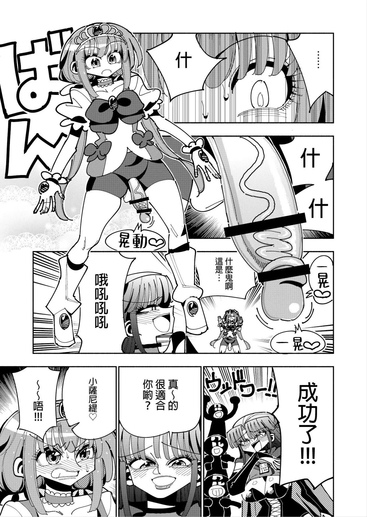 Futanari Mahou Shoujo VS Aku no Onna Kanbu no Yuuwaku 丨扶她魔法少女VS惡之女幹部的誘惑 - Page 11