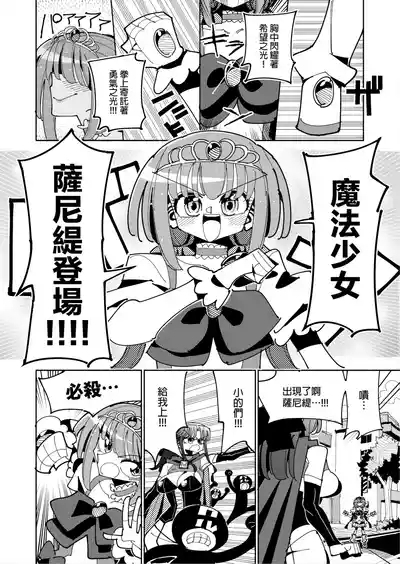 Futanari Mahou Shoujo VS Aku no Onna Kanbu no Yuuwaku 丨扶她魔法少女VS惡之女幹部的誘惑 4