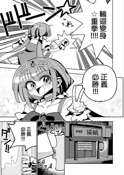 Futanari Mahou Shoujo VS Aku no Onna Kanbu no Yuuwaku 丨扶她魔法少女VS惡之女幹部的誘惑 5