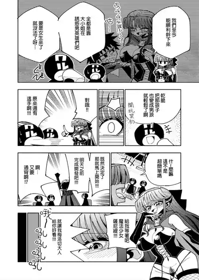 Futanari Mahou Shoujo VS Aku no Onna Kanbu no Yuuwaku 丨扶她魔法少女VS惡之女幹部的誘惑 8