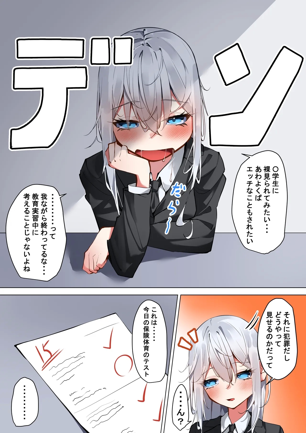 Boku to Sensei no Himitsu no Roshutu Seikyouiku - Page 4
