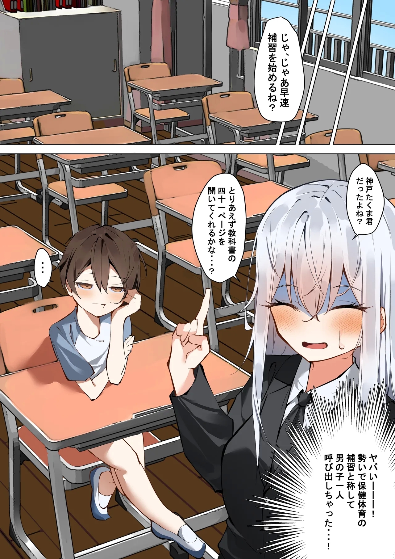Boku to Sensei no Himitsu no Roshutu Seikyouiku - Page 5