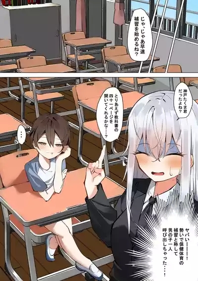 Boku to Sensei no Himitsu no Roshutu Seikyouiku 5