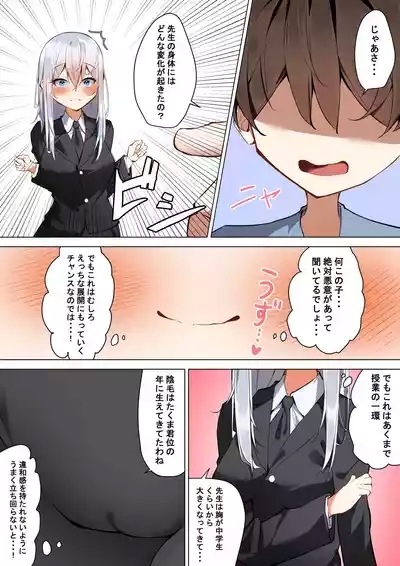 Boku to Sensei no Himitsu no Roshutu Seikyouiku 7
