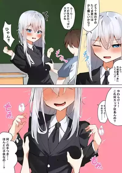 Boku to Sensei no Himitsu no Roshutu Seikyouiku 8