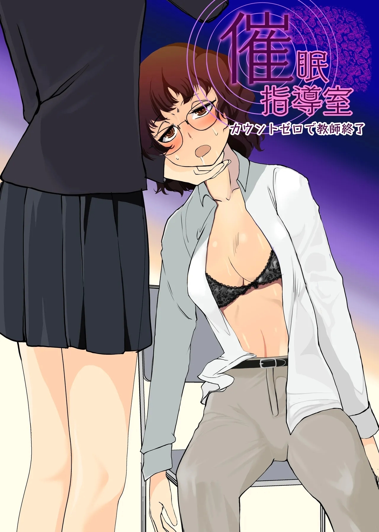 Saimin Shidoushitsu Count Zero de Kyoushi Shuuryou | 催眠指导室-倒数至零即教师人生结束 - Page 1