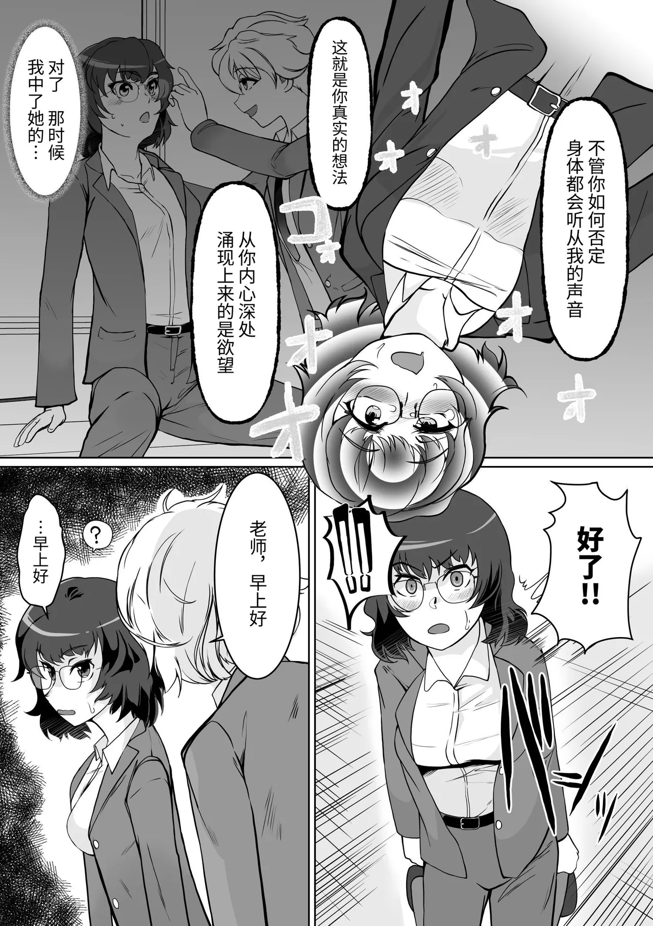 Saimin Shidoushitsu Count Zero de Kyoushi Shuuryou | 催眠指导室-倒数至零即教师人生结束 - Page 10