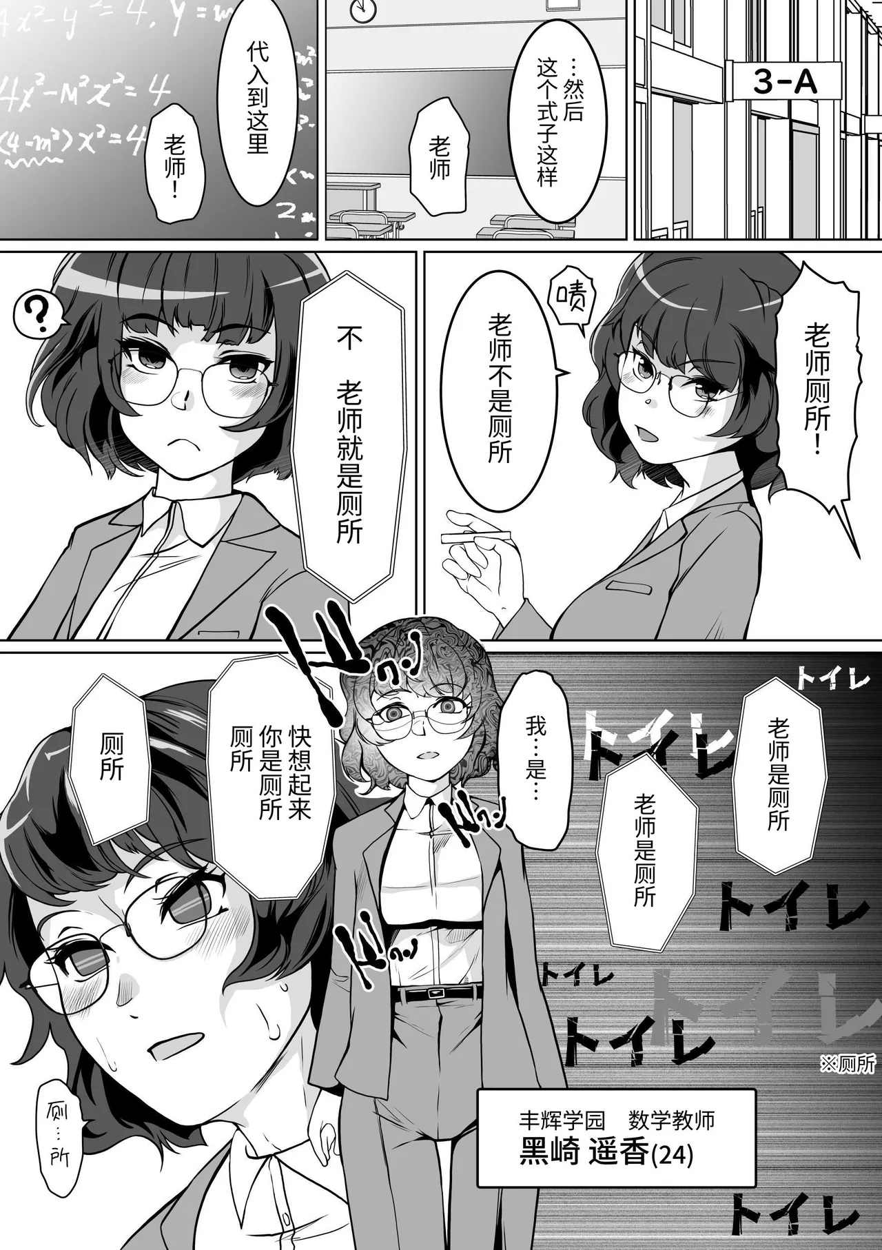 Saimin Shidoushitsu Count Zero de Kyoushi Shuuryou | 催眠指导室-倒数至零即教师人生结束 - Page 2