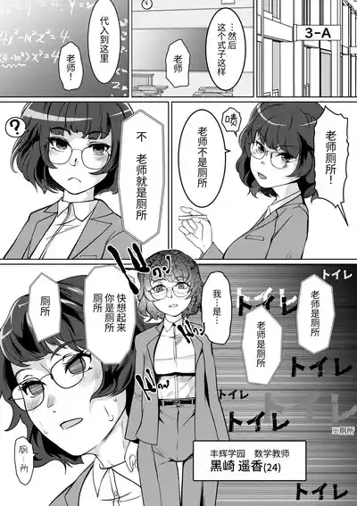 Saimin Shidoushitsu Count Zero de Kyoushi Shuuryou | 催眠指导室-倒数至零即教师人生结束 2