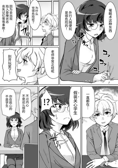 Saimin Shidoushitsu Count Zero de Kyoushi Shuuryou | 催眠指导室-倒数至零即教师人生结束 6