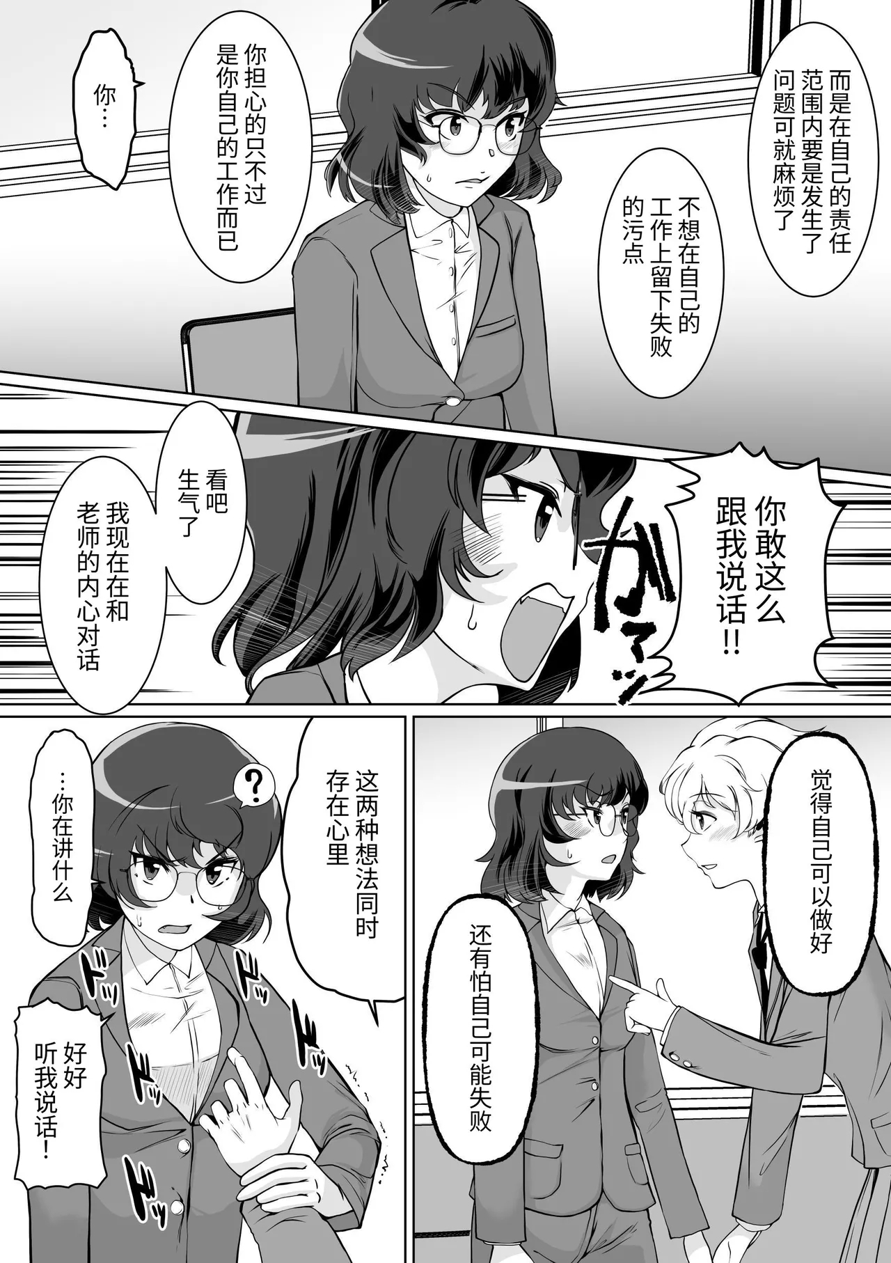 Saimin Shidoushitsu Count Zero de Kyoushi Shuuryou | 催眠指导室-倒数至零即教师人生结束 - Page 7