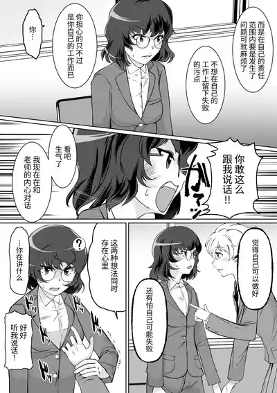 Saimin Shidoushitsu Count Zero de Kyoushi Shuuryou | 催眠指导室-倒数至零即教师人生结束 7