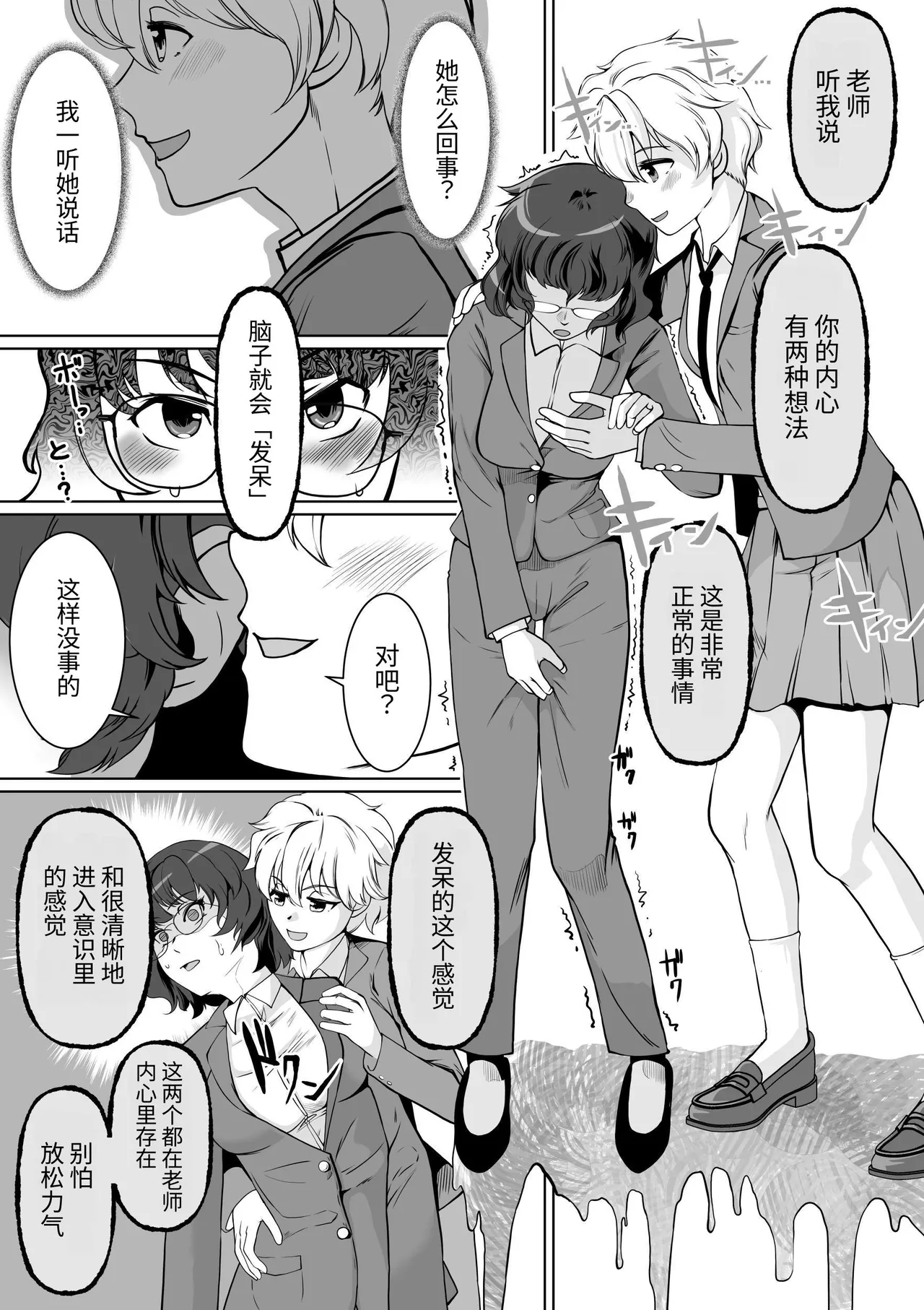 Saimin Shidoushitsu Count Zero de Kyoushi Shuuryou | 催眠指导室-倒数至零即教师人生结束 - Page 8