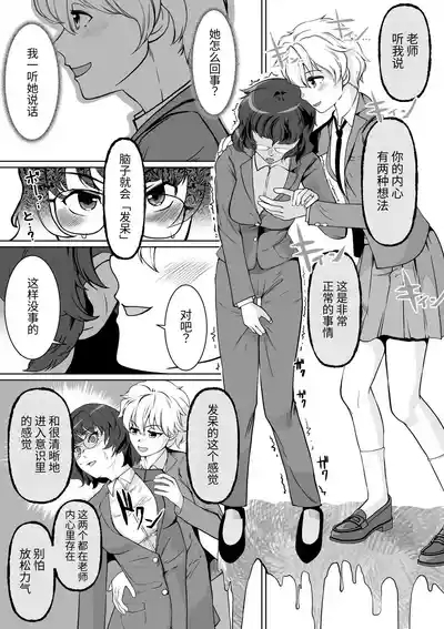 Saimin Shidoushitsu Count Zero de Kyoushi Shuuryou | 催眠指导室-倒数至零即教师人生结束 8