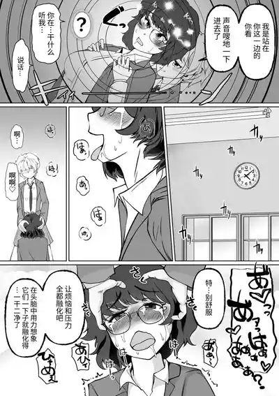 Saimin Shidoushitsu Count Zero de Kyoushi Shuuryou | 催眠指导室-倒数至零即教师人生结束 9