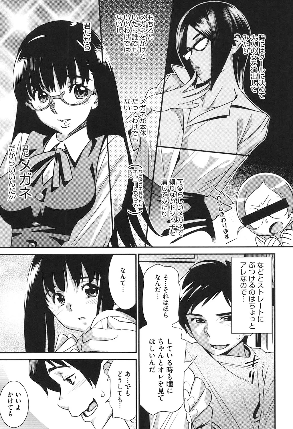 Megane no Megami - Page 16