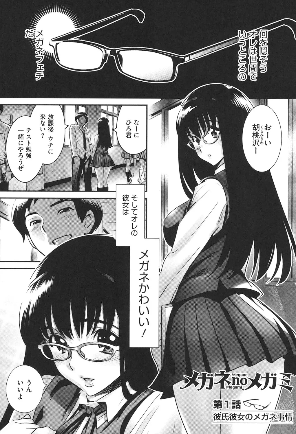 Megane no Megami - Page 6