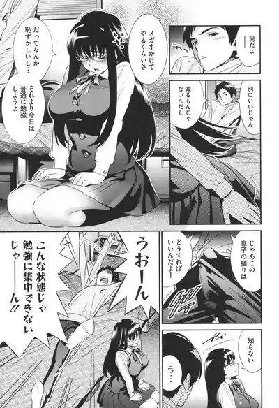 Megane no Megami 8