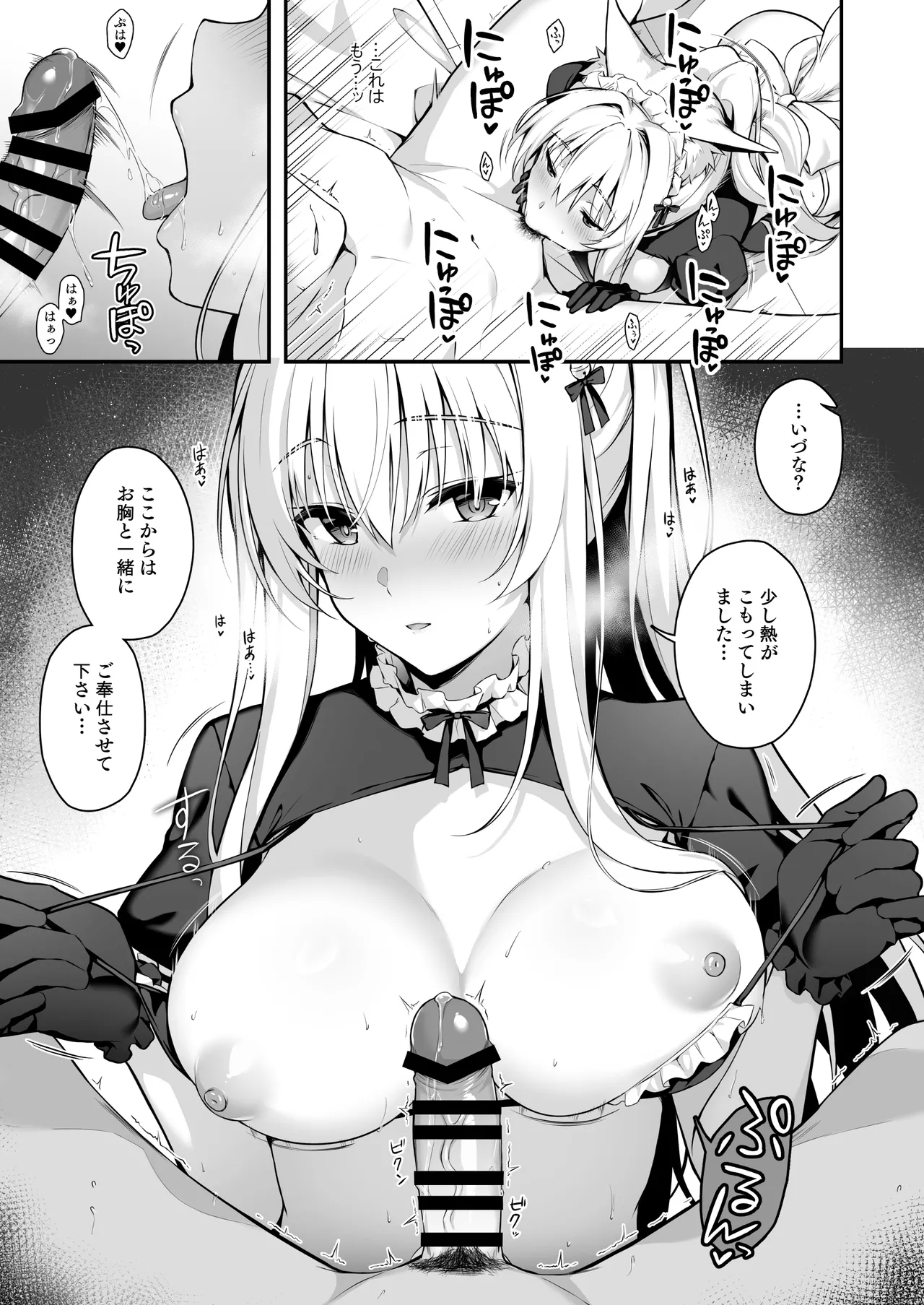 Mofumofuru 8 - Page 8