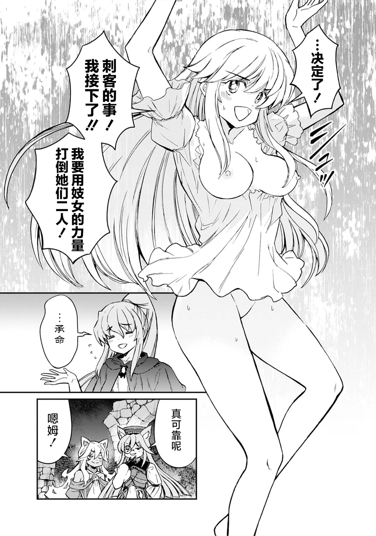 Kukkorose no Himekishi to nari, Yuri Shoukan de Hataraku koto ni Narimashita vol.5 - Page 23