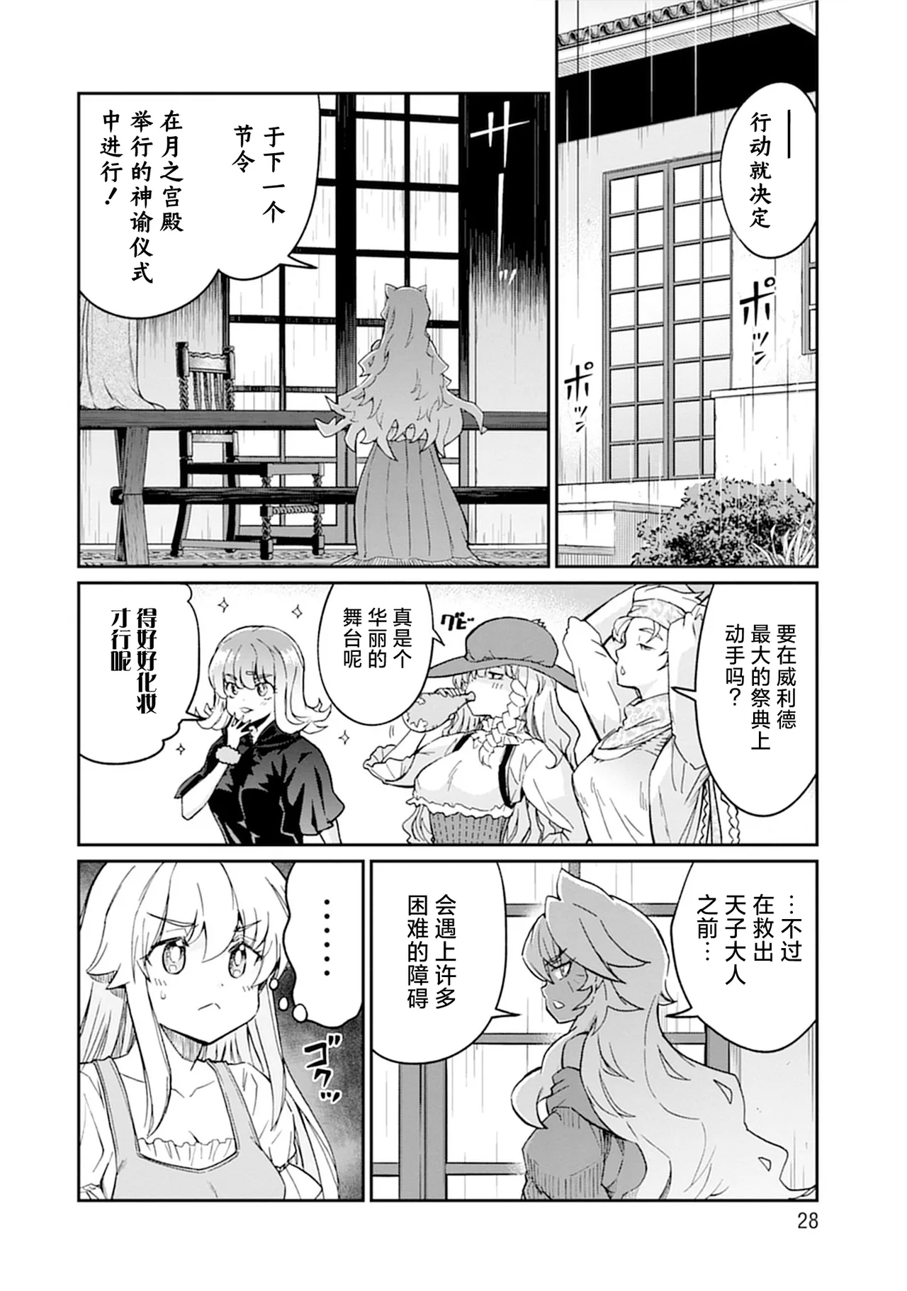 Kukkorose no Himekishi to nari, Yuri Shoukan de Hataraku koto ni Narimashita vol.5 - Page 28